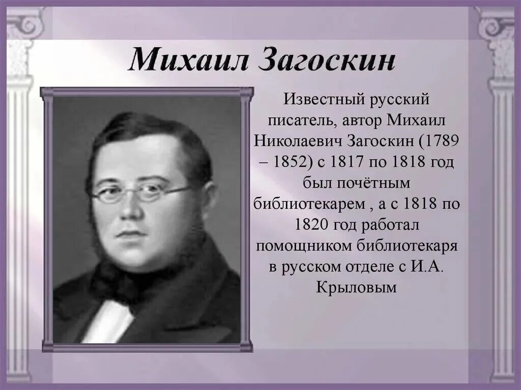 Русский писатель автор романов