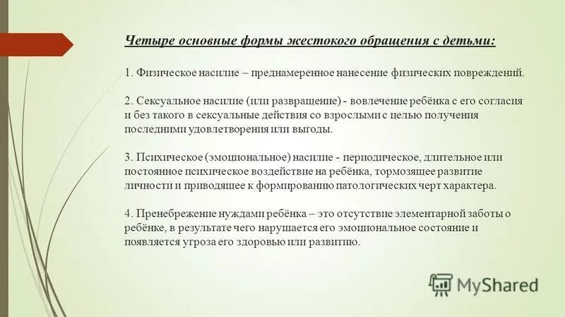 Ук рф угроза физической расправой. Основные формы жестокого обращения с детьми. Формы жесткое обращение с ребенком. Жестокое обращение с детьми статистика. Основные формы жестокого обращения в семье.