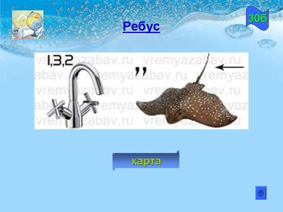 Ребус б а 4 3 1 4. Ребус карта. скат ребус. ребус кран. ребус кран и скат.