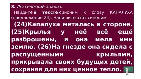 Найдите в тексте синоним к слову зашагал