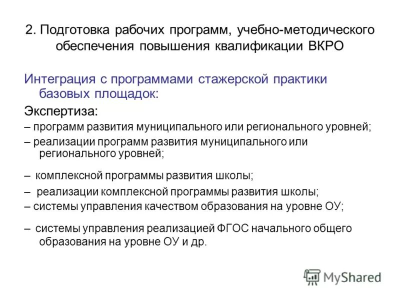 Экспертиза программы развития образовательной. Экспертиза программы развития образовательной