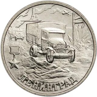 Монета номиналом 2 рубля