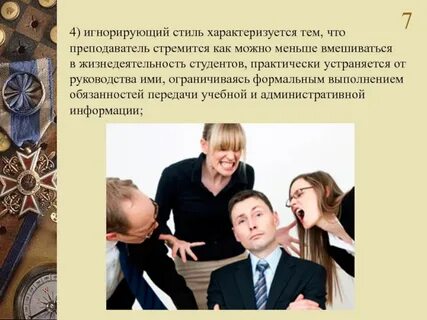 Педагогически направленное поведение