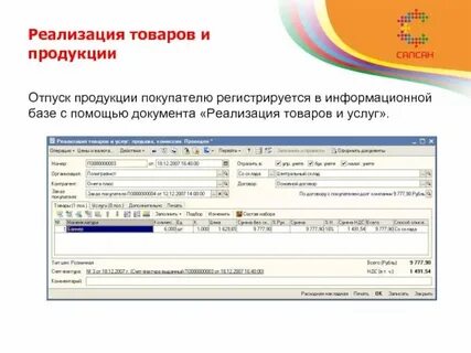 Реализовывать продукцию