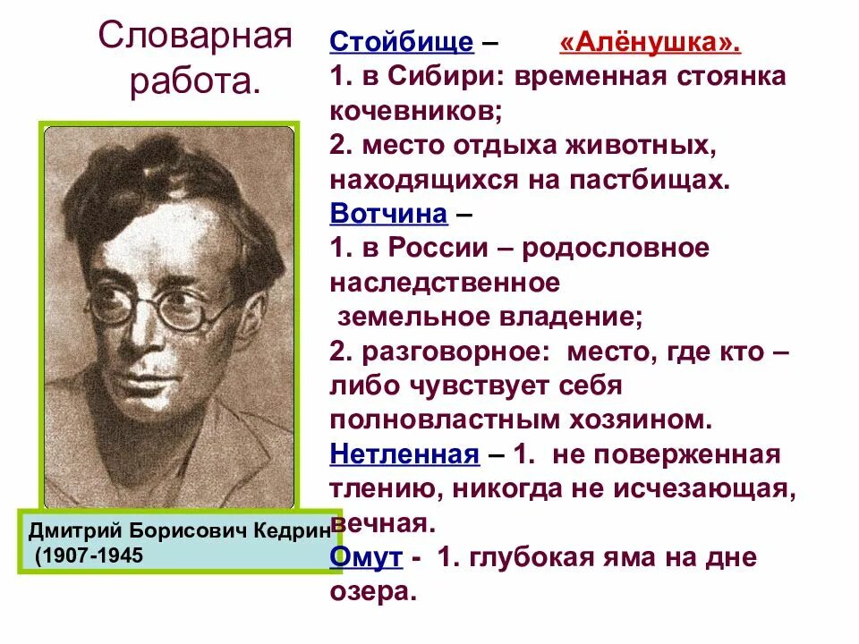 Кедрин аленушка стихотворение 5 класс