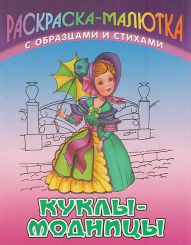 стихи про модницу прикольные. стихотворение модница. детские книги для модниц. бусы стихи смешные. детское стихотворение про бусы.