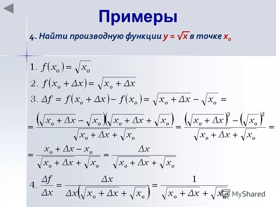 Как найти производную функции примеры. Производная функции примеры. Примеры производных. Как найти производную функции.