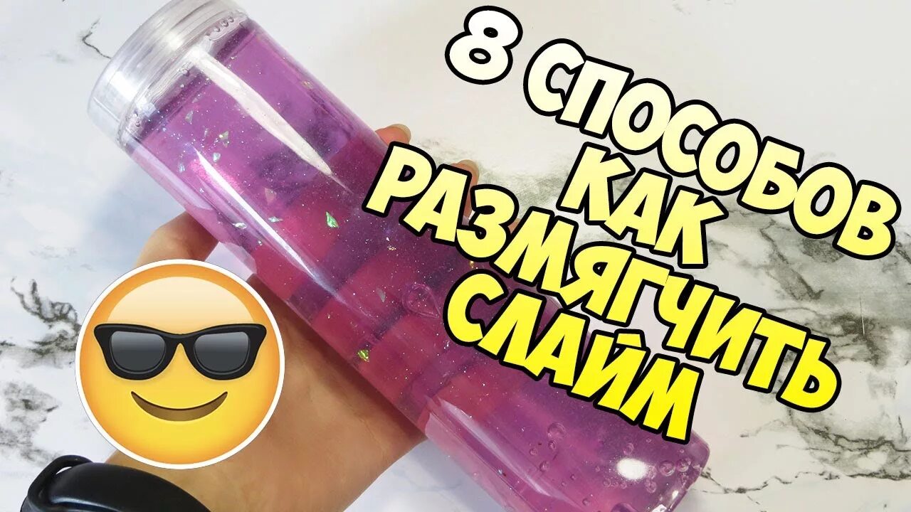 Как размягчить сделать. Как можно размягчить желейный слайм. как размягчить покупной слайм. как размягчить слайм из магазина. как размягчить засохший слайм.