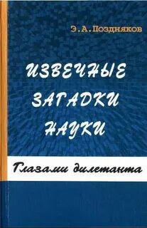 Наука о загадках 11