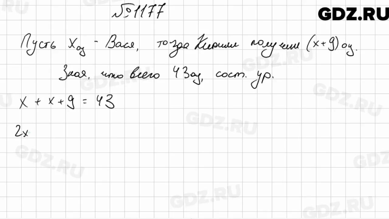 Математика номер 1355 мерзляк 6. Математика 6 класс Мерзляк номер 1177. Математика 6 класс Мерзляк. Математика 6 класс Никольский номер 1177.