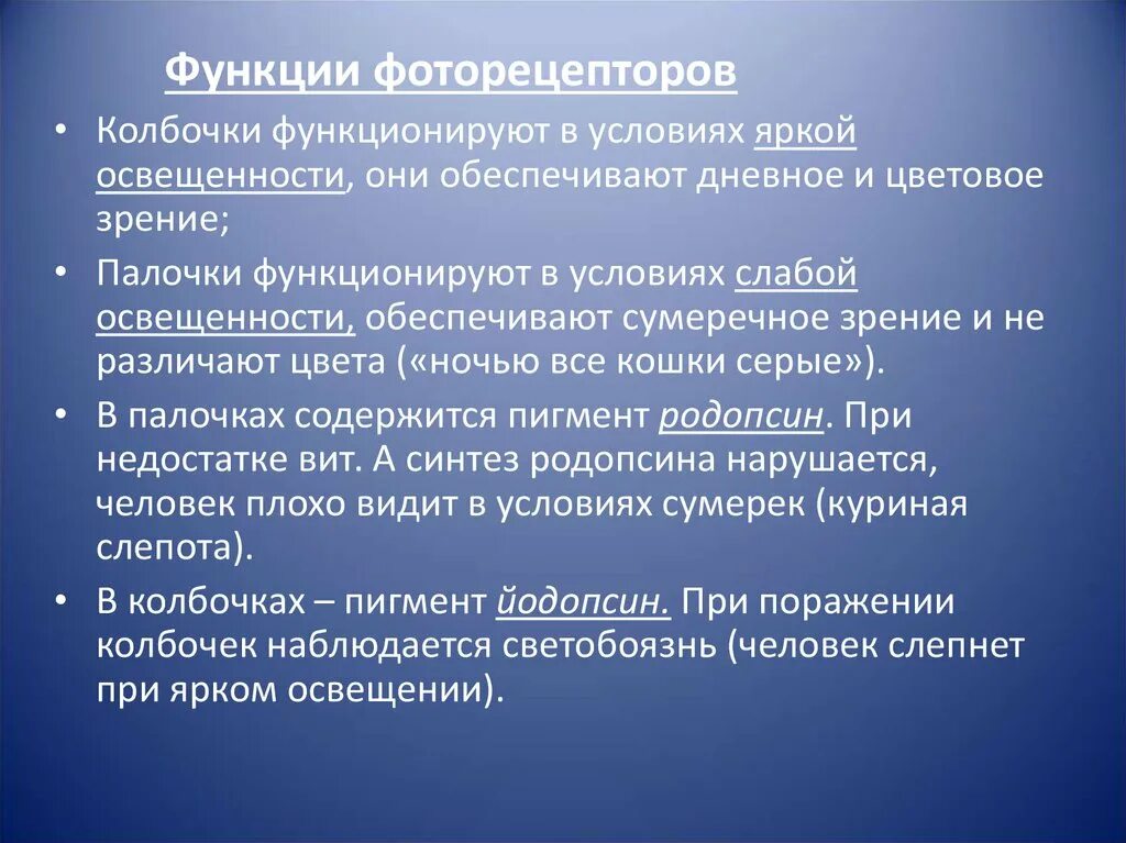 Не могут функционировать без. Плюсы и минусы вступления России в ВТО. Фоторецепторы функции. Минусы ВТО. Плюсы и минусы вхождения России в ВТО.