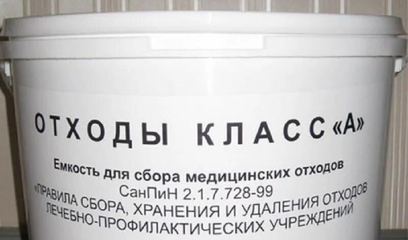 Перчатки относятся к классу отходов. Утилизация медицинских отходов. Емкость для отходов класса а. Отходы класса в медицинские. Сбор медицинских отходов класса а.