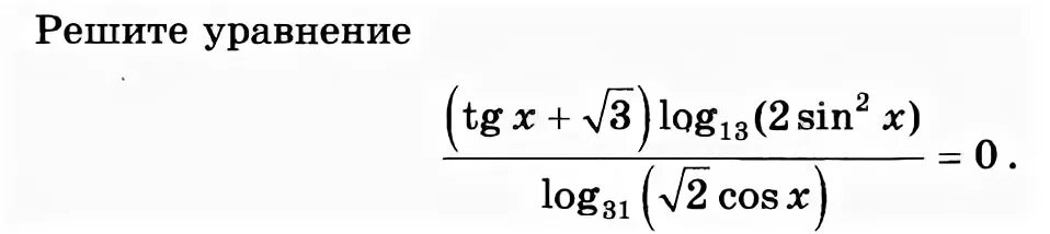 Log x 2 13. TGX+корень из 3 log13 2sin 2x. Log корень из 2. TG X корень из 3.