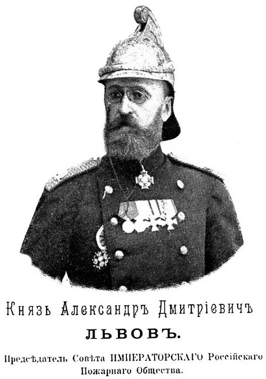 1891 году родоначальник российского пожарного добровольчества