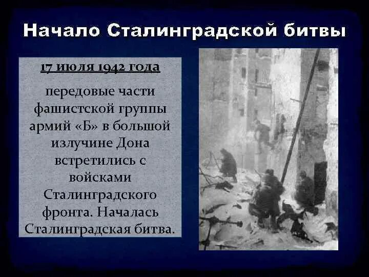 Сколько длилось сталинградское сражение. Начало сталинградской битвы. Левитан о сталинградской битве. Битва на мамаевом кургане 1942. Сталинградская битва 1942-1943.