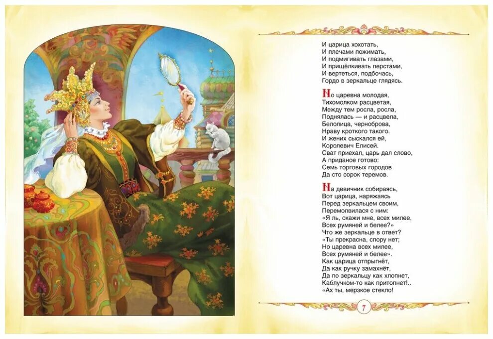 Ты прекрасна спору нет но царевна