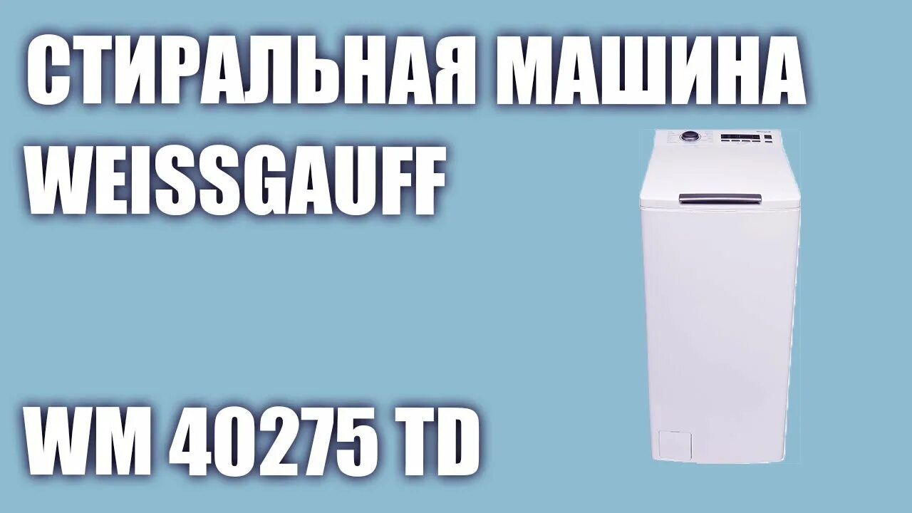 Б/У и уценка Стиральная машина Weissgauff WM 40275 TD, белый - купить в интернет