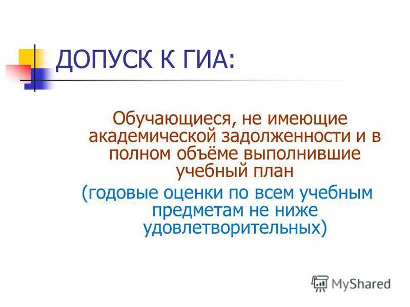 Государственная итоговая аттестация учащихся