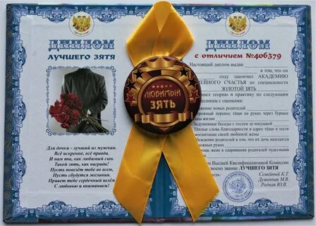 Поздравить шурина