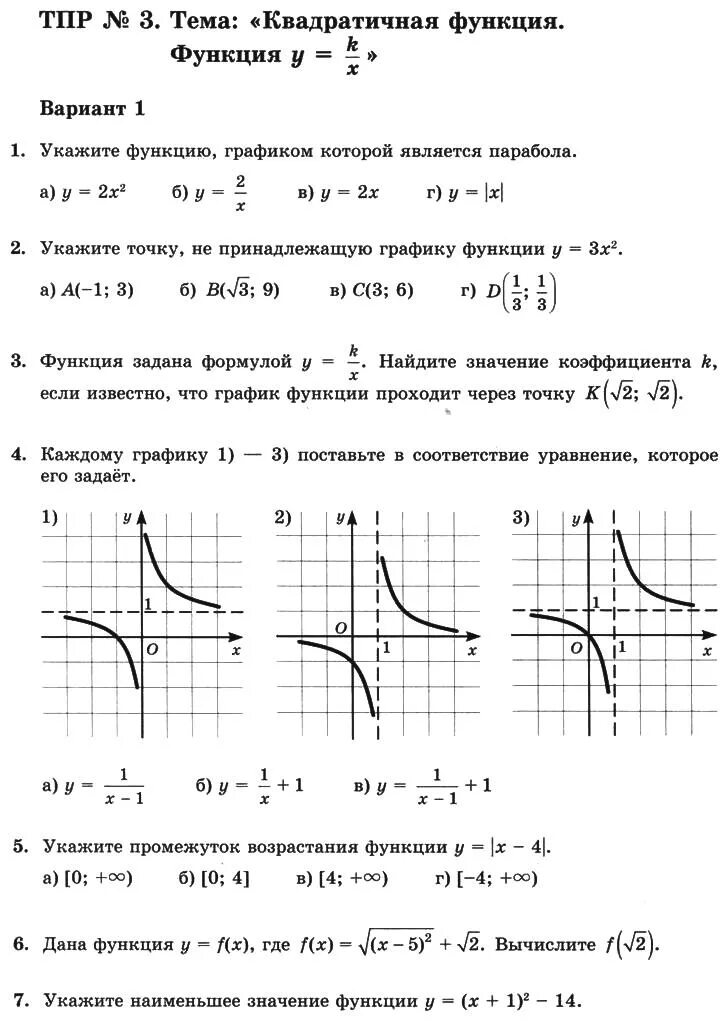 График функции y 2 9x b проходит. Известно что график функции y k/x проходит через точку. Тематические проверочные работы по новой форме 8 класс Алгебра. Известно что график функции y k/x проходит через точку а -3 4. Контрольная работа график функции y k/x.