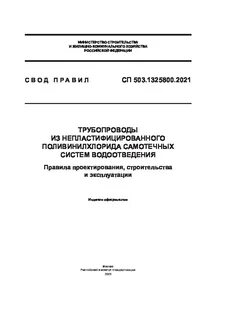 Правила эксплуатации технологических трубопроводов