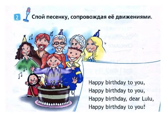 Песня happy birthday to you на английском. Спотлайт 2 день рождение день рождение. Английский 2 класс день рождения. Задания день рождения спотлайт 2 класс. Тема день рождения на английском 2 класс.