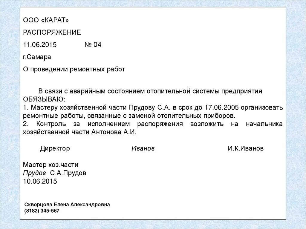 Неправильно указание сведений о руководителе организации. Приказ по ГОСТУ образец. Типовые документы пример. Указание образец. Реквизиты письма по ГОСТУ.