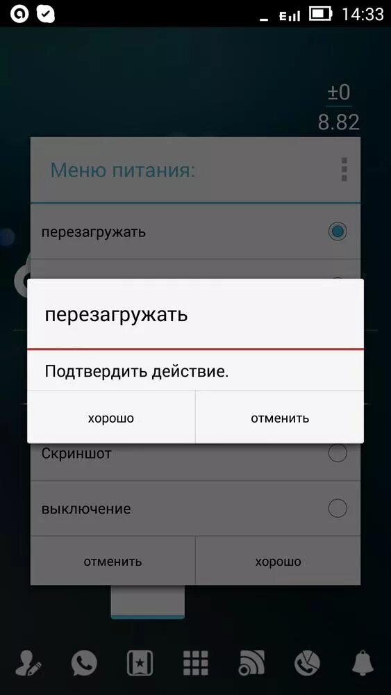 Как перезапустить приложение на андроид. Перезагрузка приложения на телефоне. Перезагрузка телефона андроид. Как перезапустить приложение на телефоне. Перезагружается телефон причины