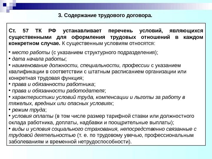 Требования к оформлению трудового договора. Содержание трудового договора. Трудовые правоотношения оформление. Требования к содержанию и оформлению трудового договора. К трудовым отношениям относятся отношения между