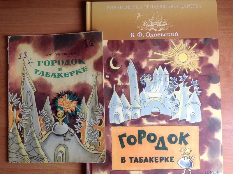Аудиозапись городок в табакерке. Обложка книги городок в табакерке. городок в табакерке старое издание. город в табакерке обложка. городок в табакерке издание ссср.