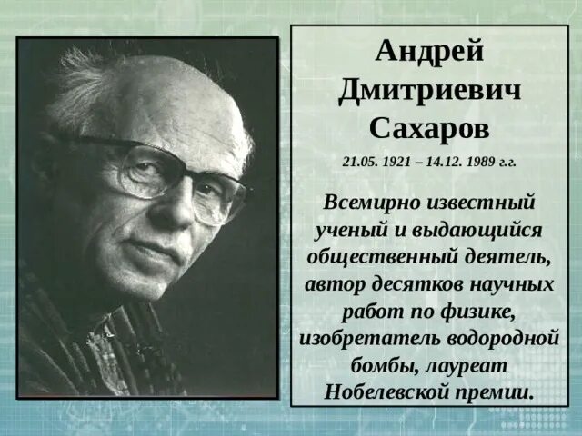 Кто изобрел водородную