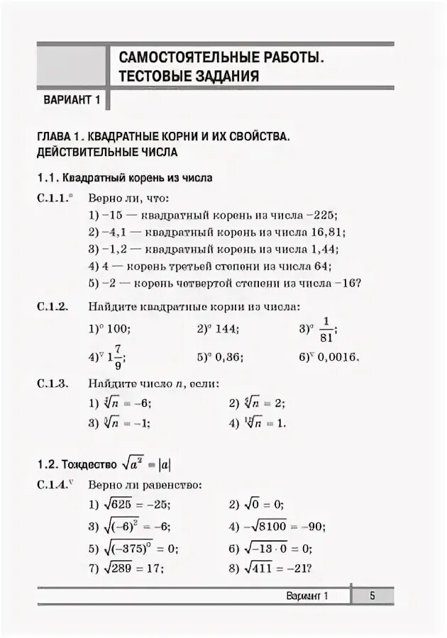 Алгебра 8 класс самостоятельные и контрольные работы. Алгебра контрольные и самостоятельные 8 класс. самостоятельная работа по алгебре 8 класс. самостоятельные и контрольные работы по алгебре 8 класс.