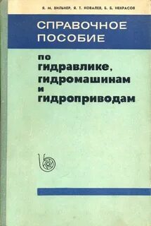 Пособие гидропривод