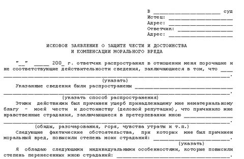 Исковое заявление на возмещение морального и материального вреда образец