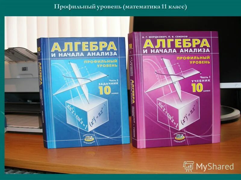 Мордкович алгебра 11 профильный задачник. Алгебра 11 класс углубленный уровень мордкович. Алгебра 11 класс учебник. Учебник геометрии мордкович. Учебник профильная математика 11 класс.