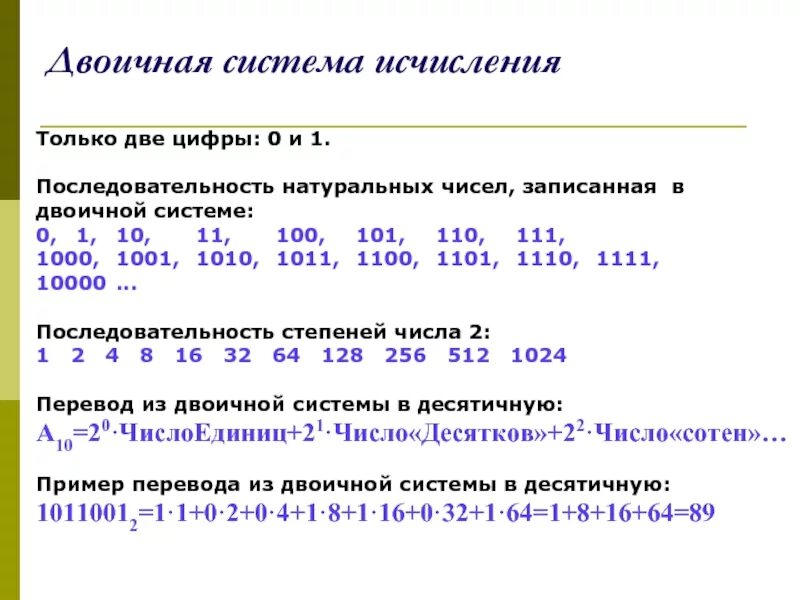 Двоичные числа из 0 1. Порядок двоичного числа. Числа в двоичной системе. Цифры в двоичной системе. Порядок чисел в двоичной системе.