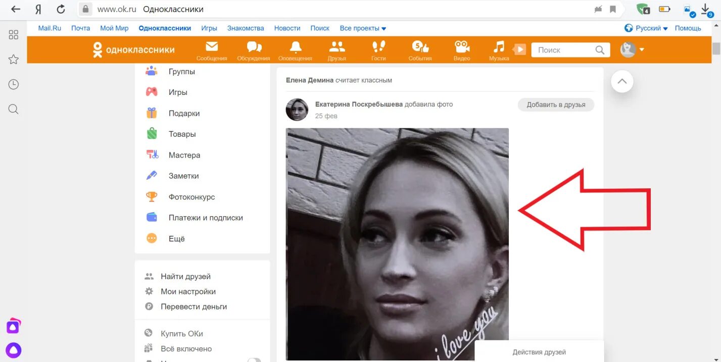Где класс в одноклассниках. Поиск по фото. Человека по фото в Одноклассниках. Как найти в Одноклассниках по фото. Оценки фотографий в Одноклассниках.