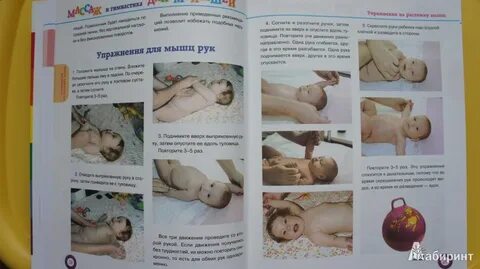 Массаж 6 месяцев