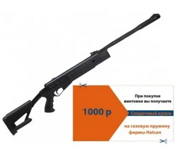 Винтовка хатсан пружина