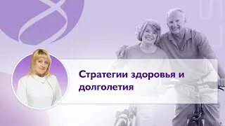 Профилактическое направление в медицине предполагает. Стратегия здоровья. Стратегии здоровья. Стратегии здоровья. Стратегии здоровья.