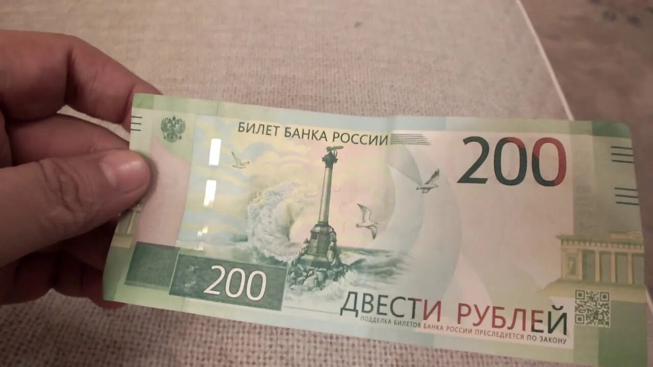 200 Рублей. 200 Рублей пластиковая купюра. Билет банка России 200 руб. 200 Рублей 2018 года.