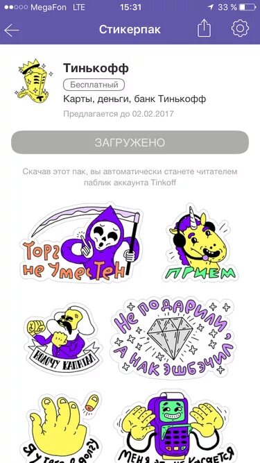 Как получить наклейку тинькофф. Как получить наклейку тинькофф