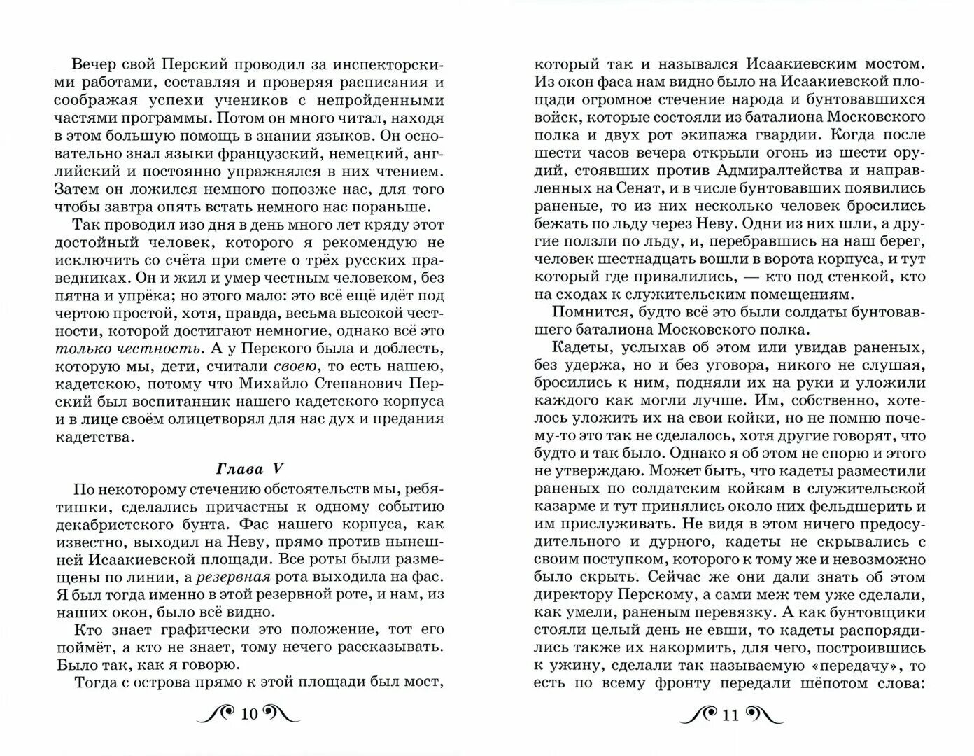 Лесков кадетский монастырь книга. Н лесков кадетский монастырь. Кадетский монастырь книг лескова. Лесков кадетский монастырь иллюстрации. Николай лесков кадетский монастырь.
