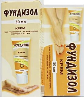 Фундизол отзывы
