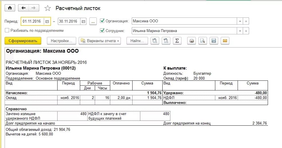 Как в 1с вернуть излишне удержанный ндфл. Удержание НДФЛ документ. Излишне удержанный НДФЛ. Удержан НДФЛ работника. Удержан НДФЛ С заработной платы документ.