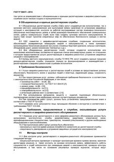 Выполнение аварийных заявок