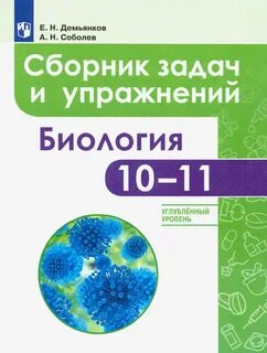 Задания по биологии 10 11 класс