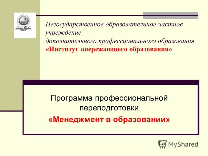 Негосударственные учебные учреждения. Негосударственное образовательное учреждение. Формы негосударственных образовательных организаций. Государственные и негосударственные образовательные учреждения. Негосударственные образования.