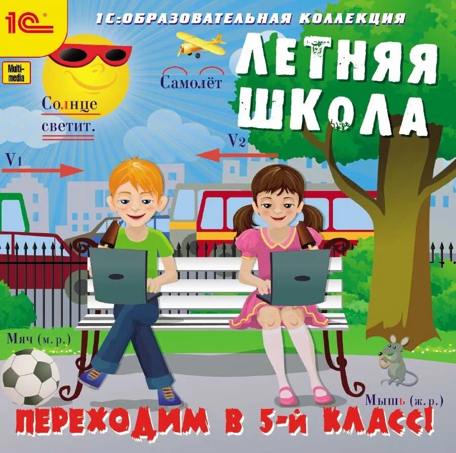 Переходим в 5 класс. Переходим в 4 класс. Летняя школа переходим в 3 класс. Картинка переходим в 5 класс. Русский 5 класс на лето