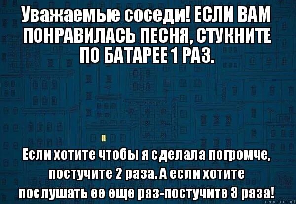 текст юность dabro. юность текст. мемы про соседей сверху. громкие шумные соседи. поставь соседние спят.